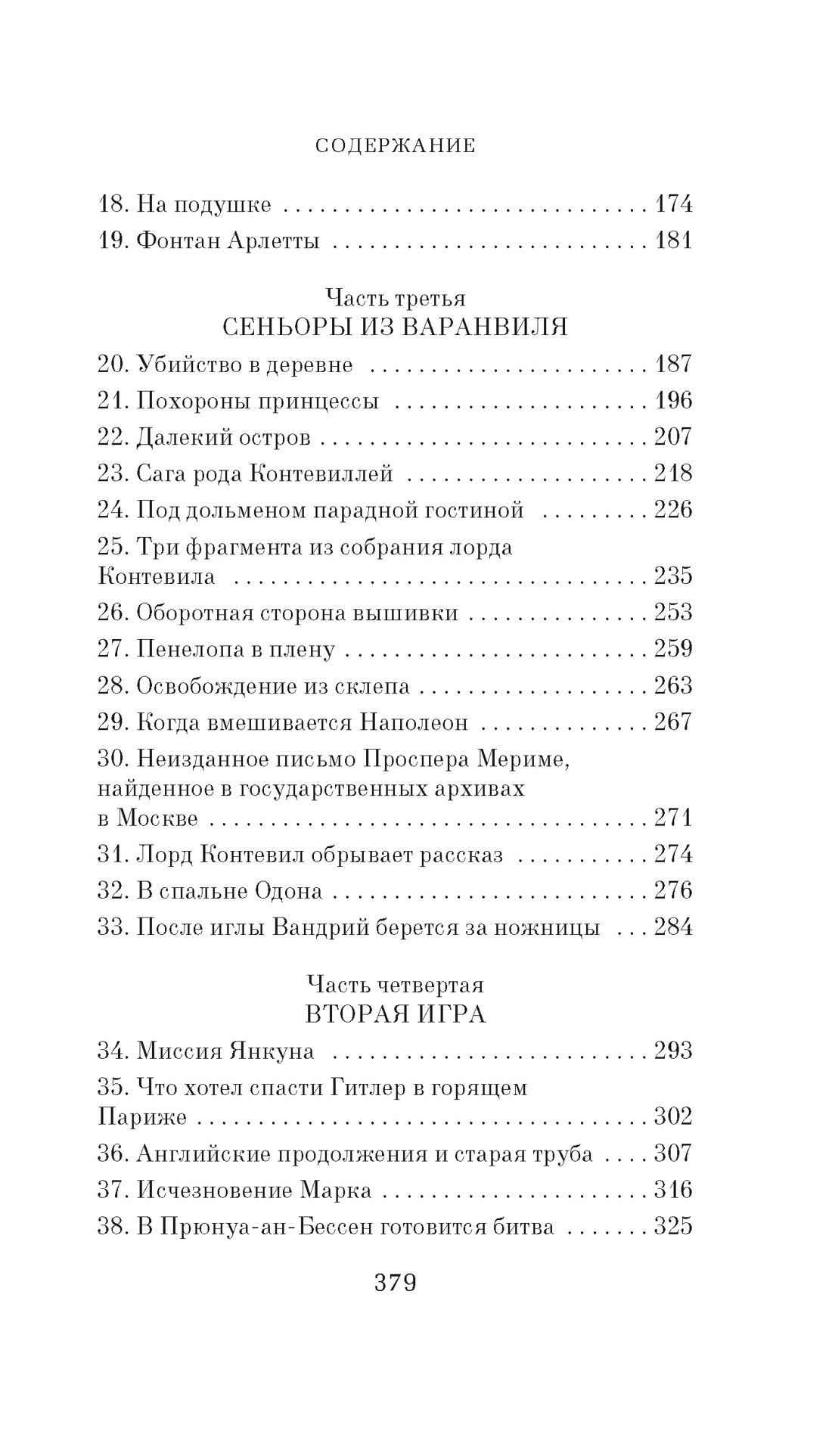 Загадка королевского гобелена, Отрывок из книги