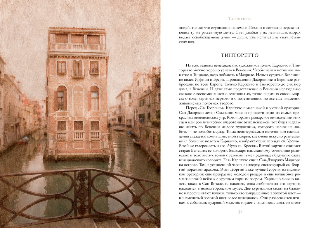 Образы Италии, Отрывок из книги
