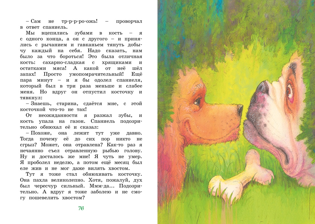 Рассказы о животных для детей. Комплект из 2-х книг., Отрывок из книги
