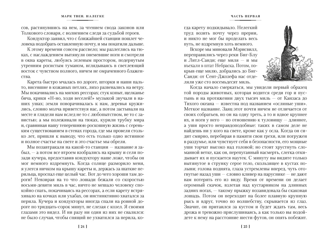 Налегке (с илл.), Отрывок из книги
