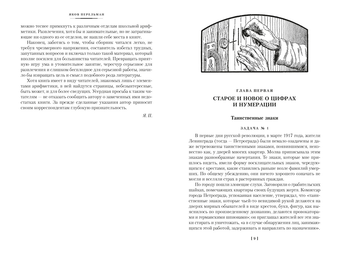 Занимательная наука. Арифметика. Геометрия. Алгебра, Отрывок из книги