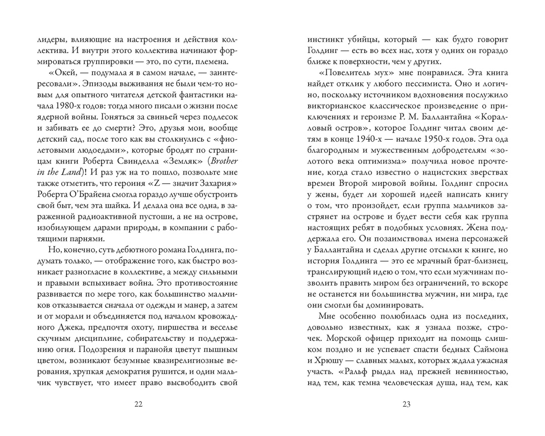 Унесенные чтением. Дневник книгоголика, Отрывок из книги