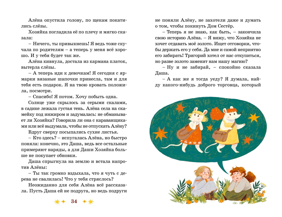 Через Ничейную равнину, Отрывок из книги