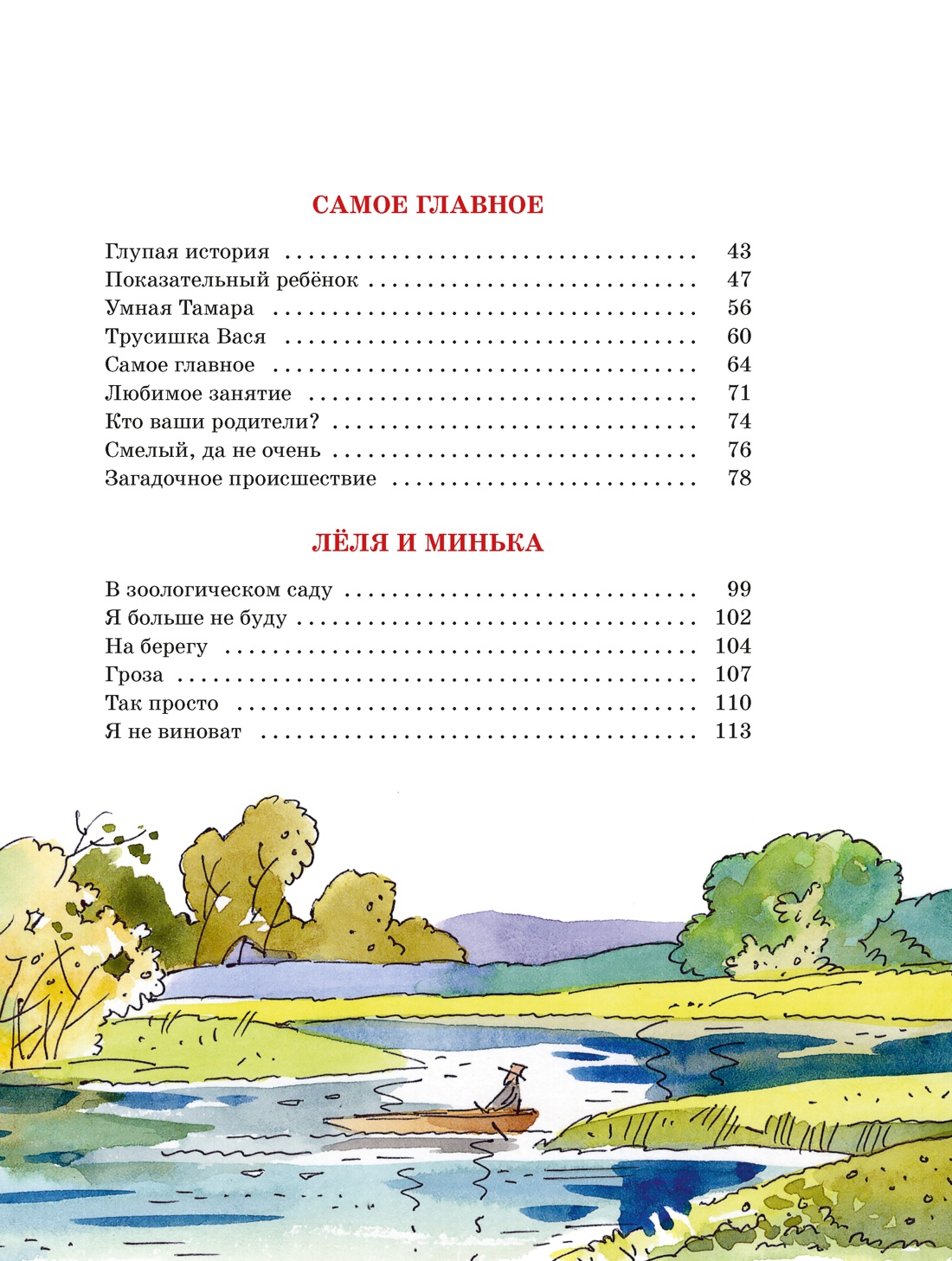 Смешные рассказы для детей. Все приключения в одном томе с цветными иллюстрациями, Отрывок из книги