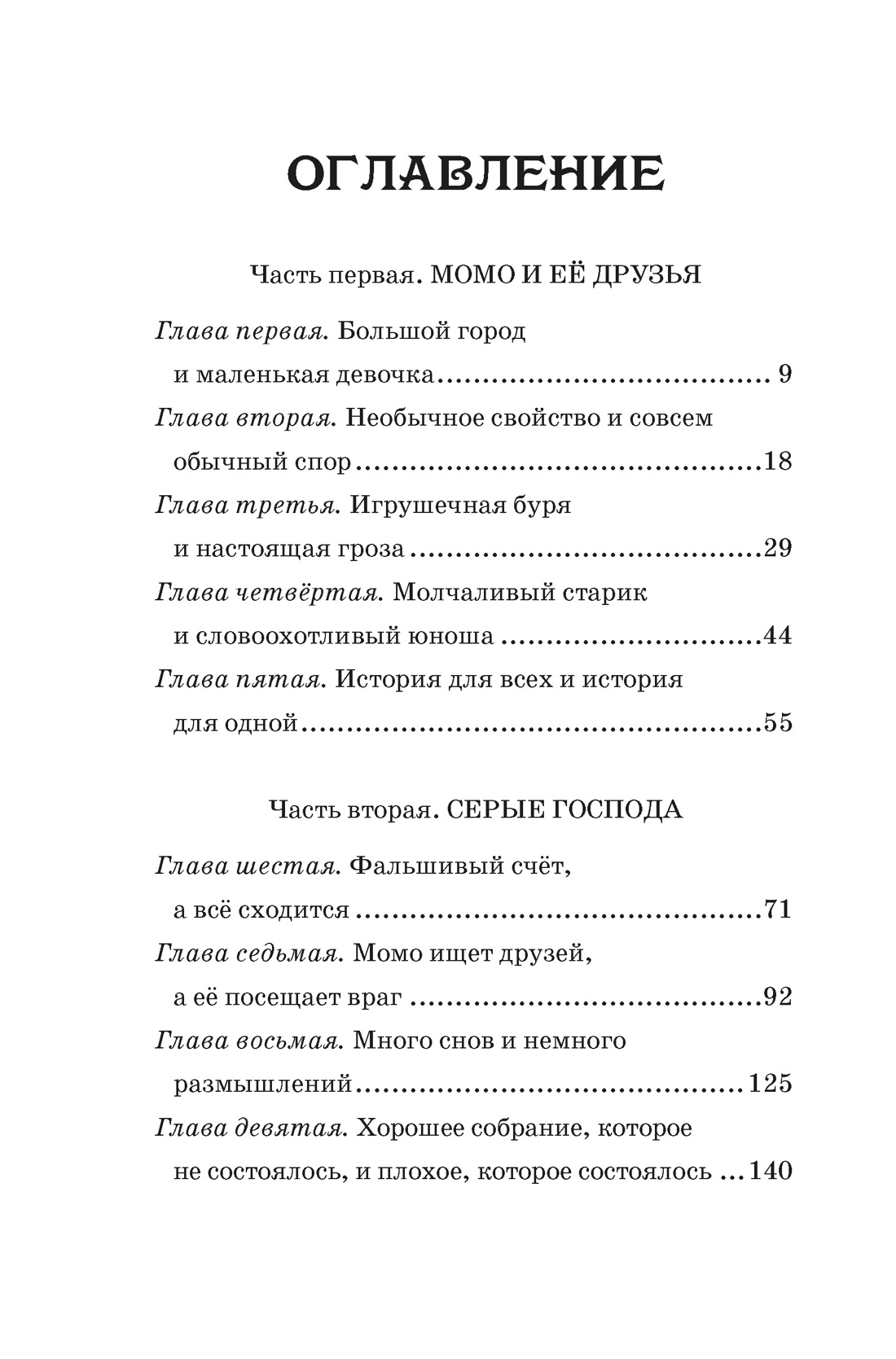 Момо (кинообложка), Михаэль Энде