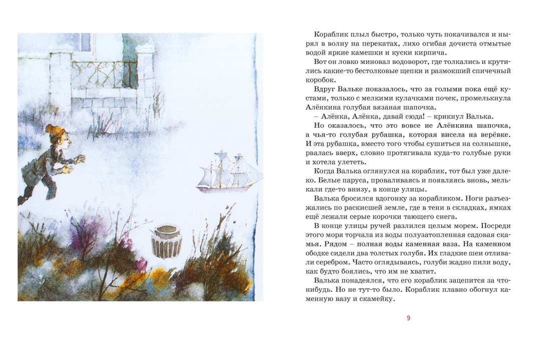 Остров капитанов (илл. Геннадий Калиновский и др.), Отрывок из книги