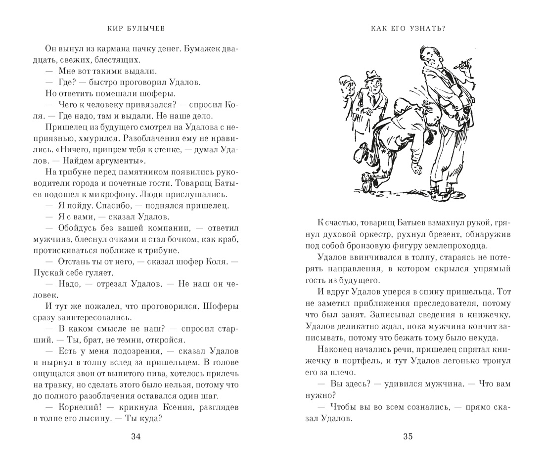 Чудеса в Гусляре (с иллюстрациями), Отрывок из книги