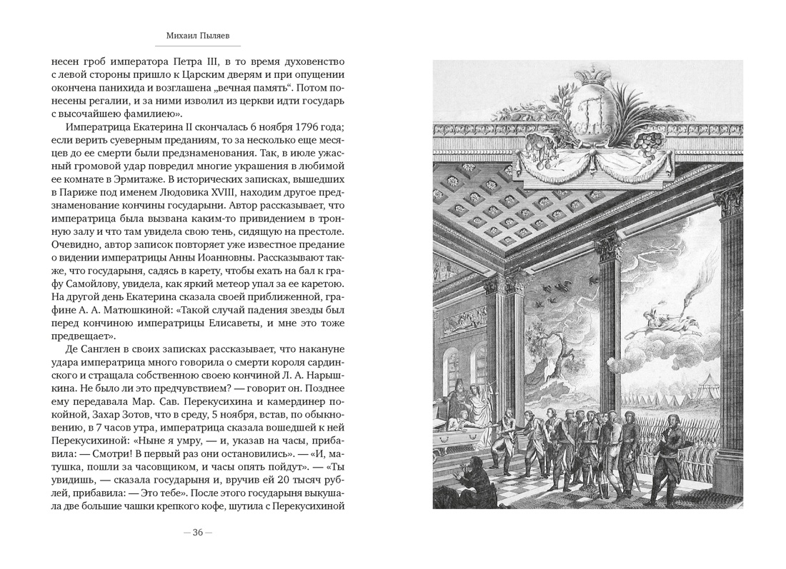 Старый Петербург, Отрывок из книги