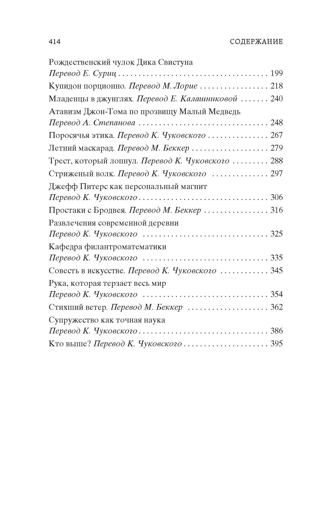 Вождь Краснокожих, Отрывок из книги