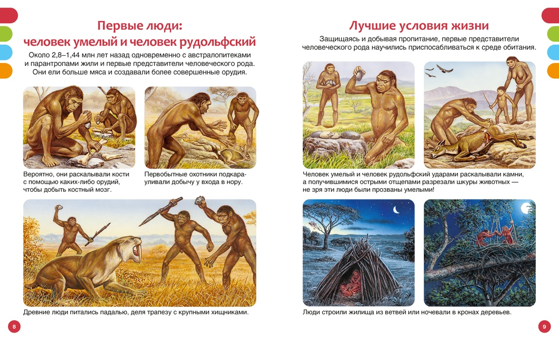Тайны первобытного мира, Отрывок из книги