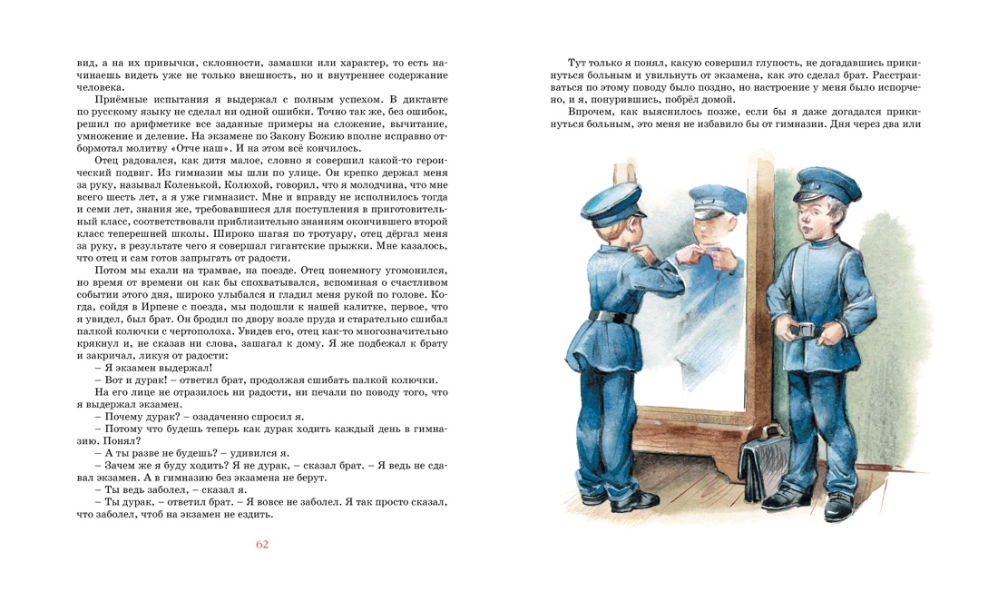 Тайна на дне колодца, Отрывок из книги