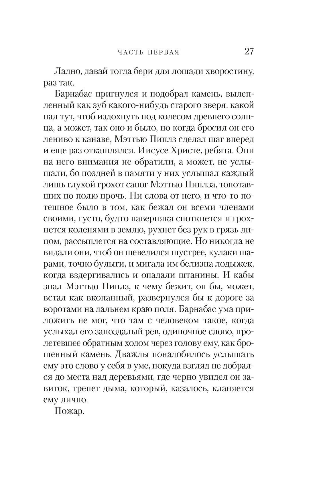 Черный снег, Отрывок из книги