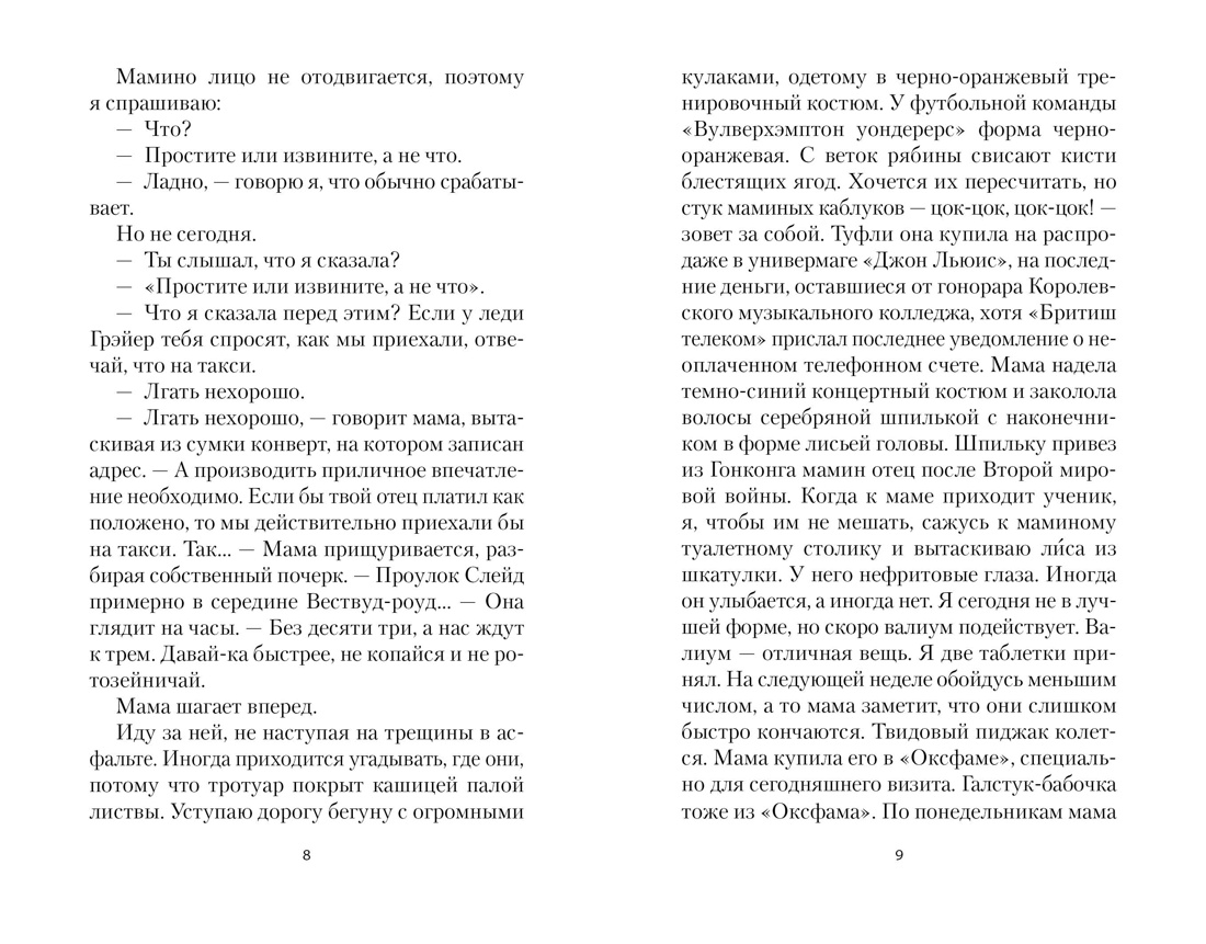 Голодный дом, Отрывок из книги