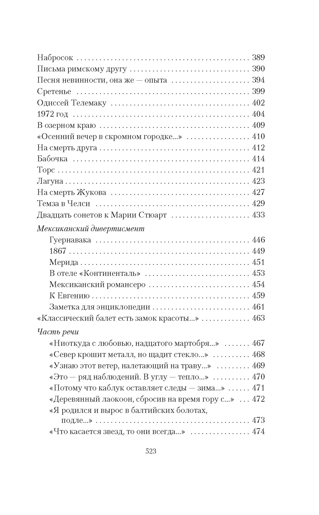 Собрание сочинений в 4 т (комплект), Отрывок из книги