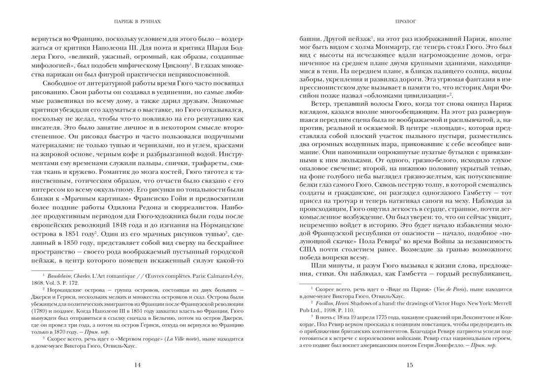 Париж в руинах: любовь, война и рождение импрессионизма, Отрывок из книги