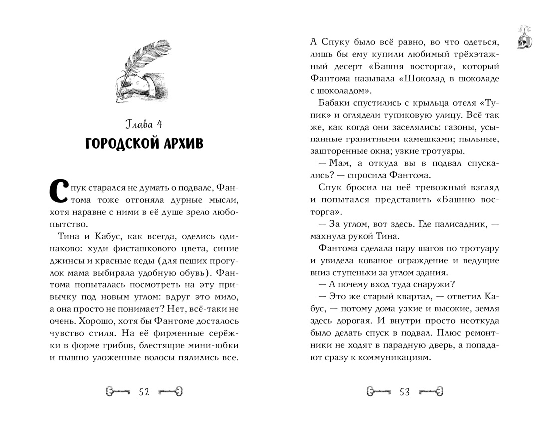 Дело отеля «Тупик», Отрывок из книги