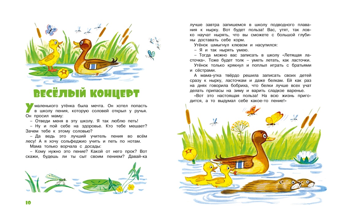 Мамины сказки, Отрывок из книги