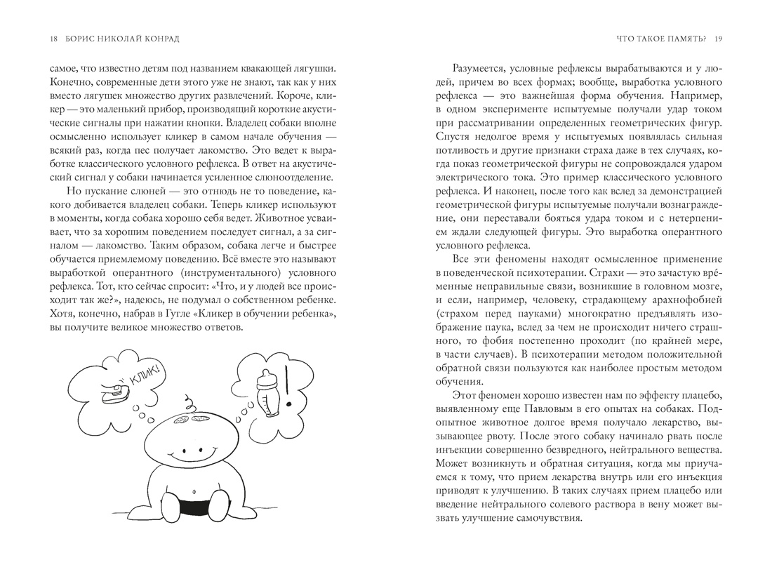 Как запомнить всё! Секреты чемпиона мира по мнемотехнике (мягкая обложка), Отрывок из книги