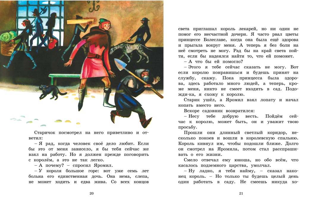 Счастье Яромила (Рисунки Ф. Лемкуля), Отрывок из книги