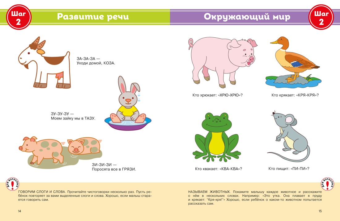 Полный годовой курс занятий для детей 1-2 лет, Отрывок из книги