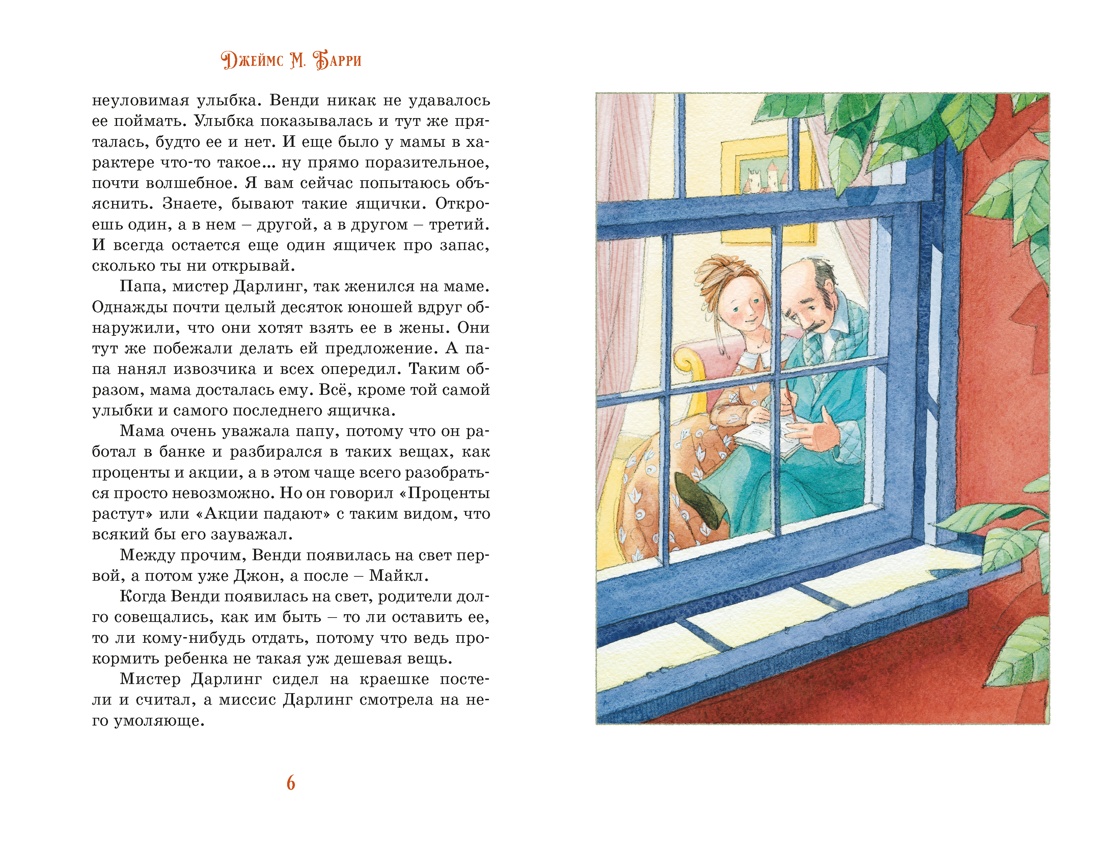 Питер Пэн, Отрывок из книги