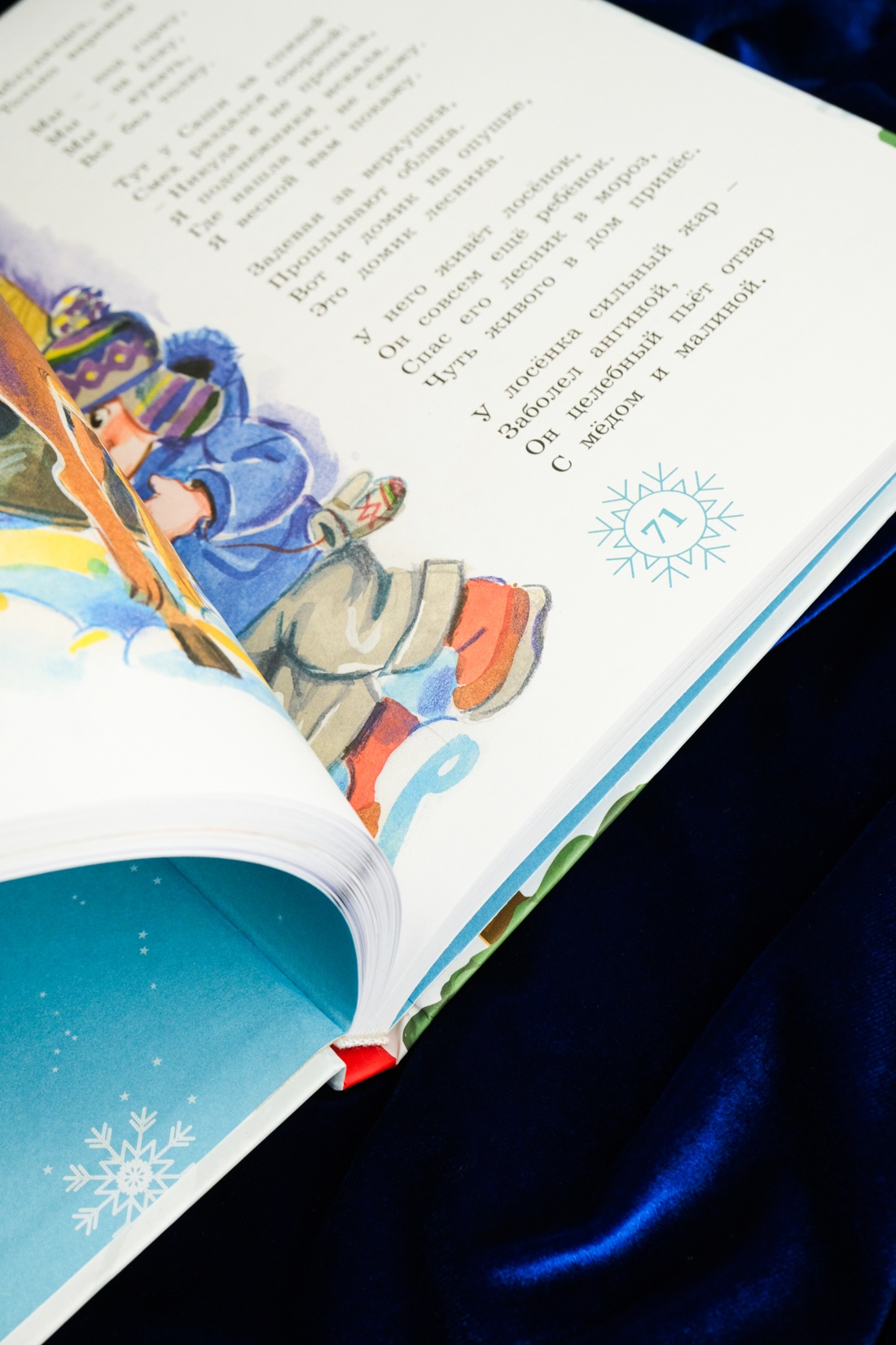 Адвент-календарь. Новогодний декабрь. Стихи, сказки, рассказы, Отрывок из книги