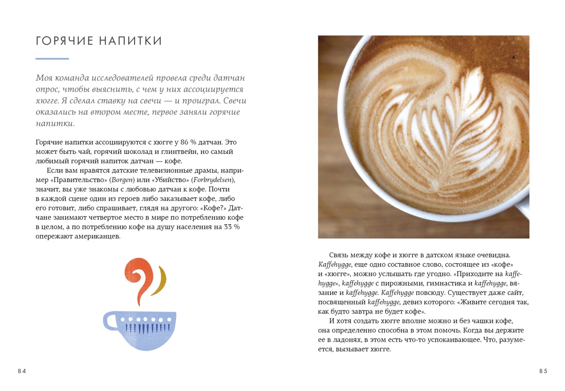 Hygge, lykke и искусство воспоминаний. Комплект из 3-х книг, Отрывок из книги