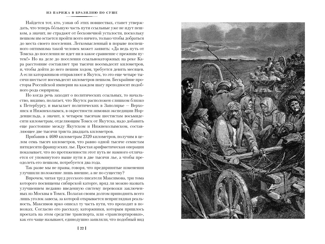 Из Парижа в Бразилию по суше, Отрывок из книги