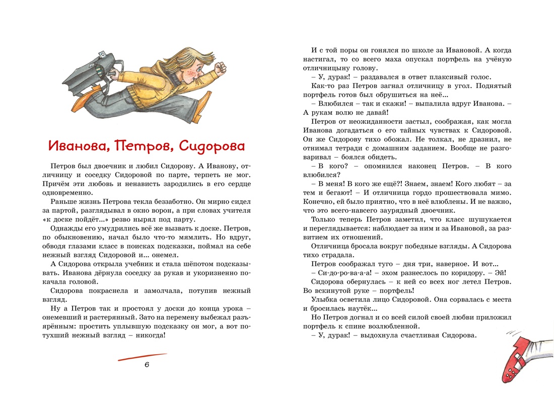 Красавица 5 "В" (архив), Отрывок из книги