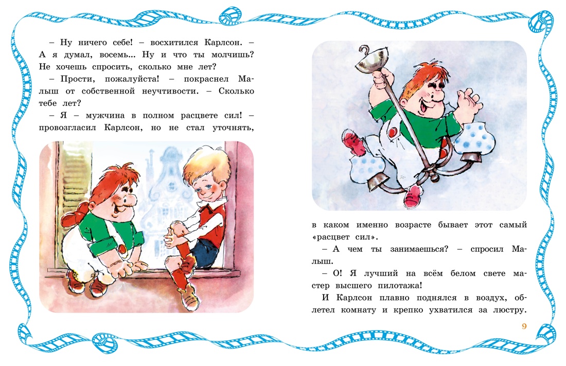 Малыш и Карлсон, Отрывок из книги