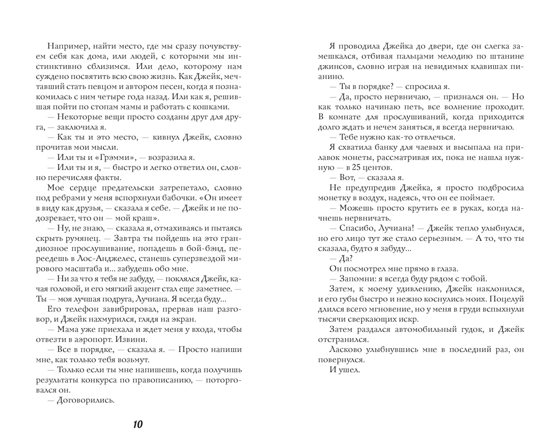Плейлист для тебя, Отрывок из книги
