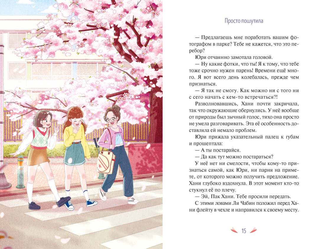 Я призналась в любви!, Чо Гюми