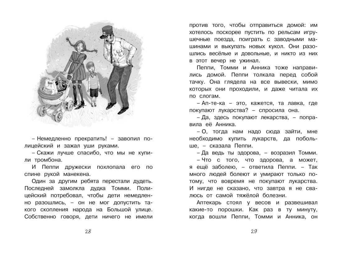 Пеппи Длинныйчулок собирается в путь (Чтение-лучшее учение), Отрывок из книги