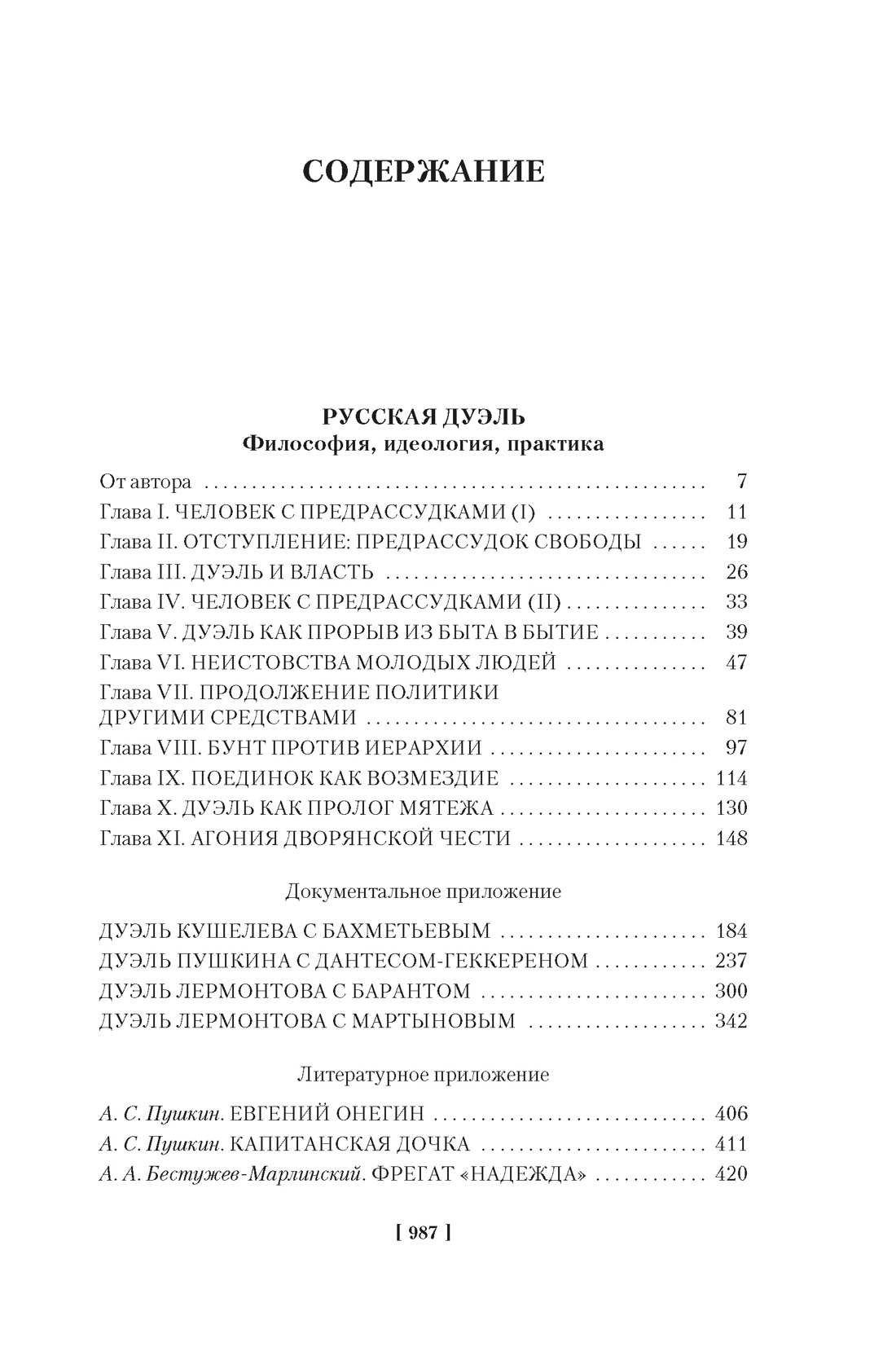Русская дуэль. Мистики и охранители, Яков Гордин