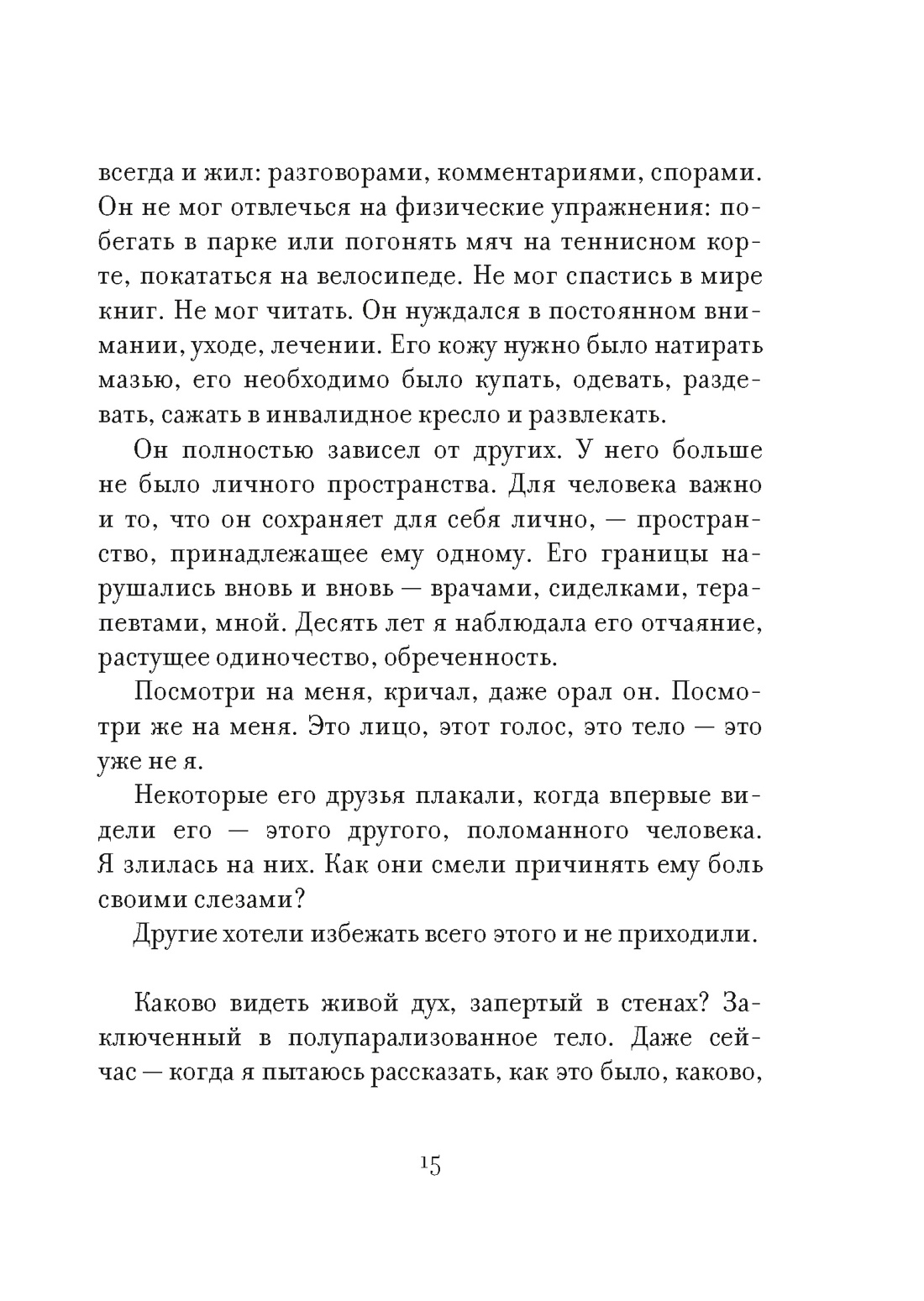 Утешение временем. Как сберечь тепло воспоминаний и снова открыть свое сердце, Отрывок из книги