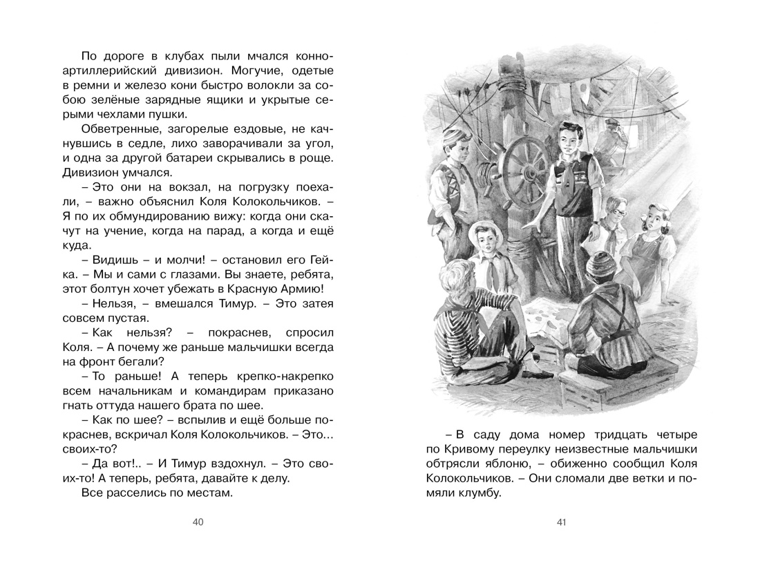 Тимур и его команда, Отрывок из книги