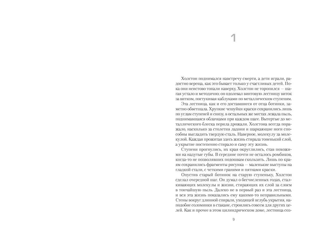 Укрытие. Книга 1. Иллюзия (подарочное издание), Хью Хауи