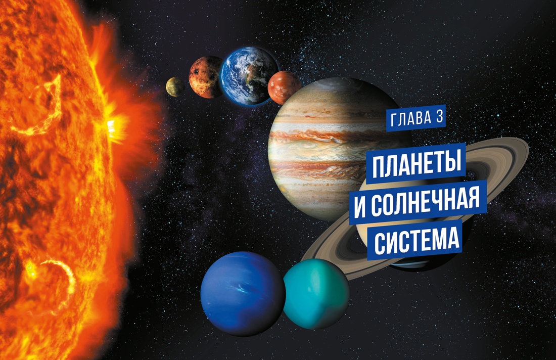 Космос. Огромная энциклопедия, Отрывок из книги