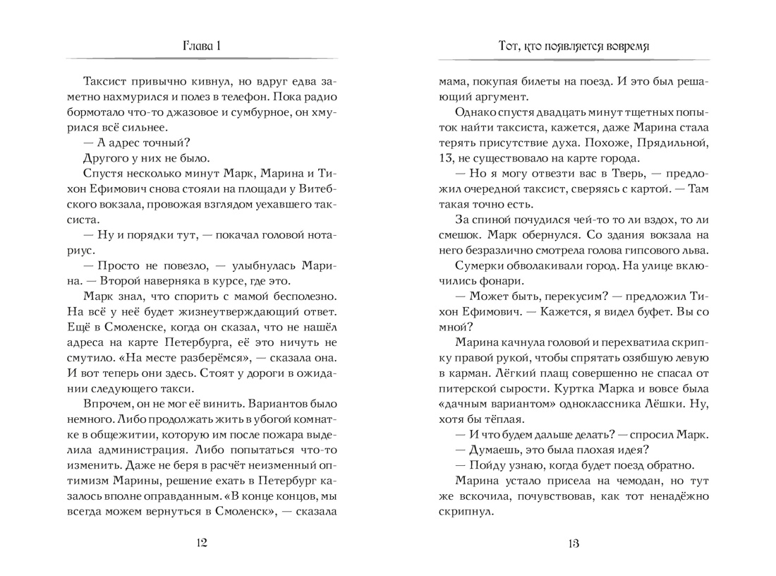 Теменьбург. Тайны «Полярной звезды», Отрывок из книги