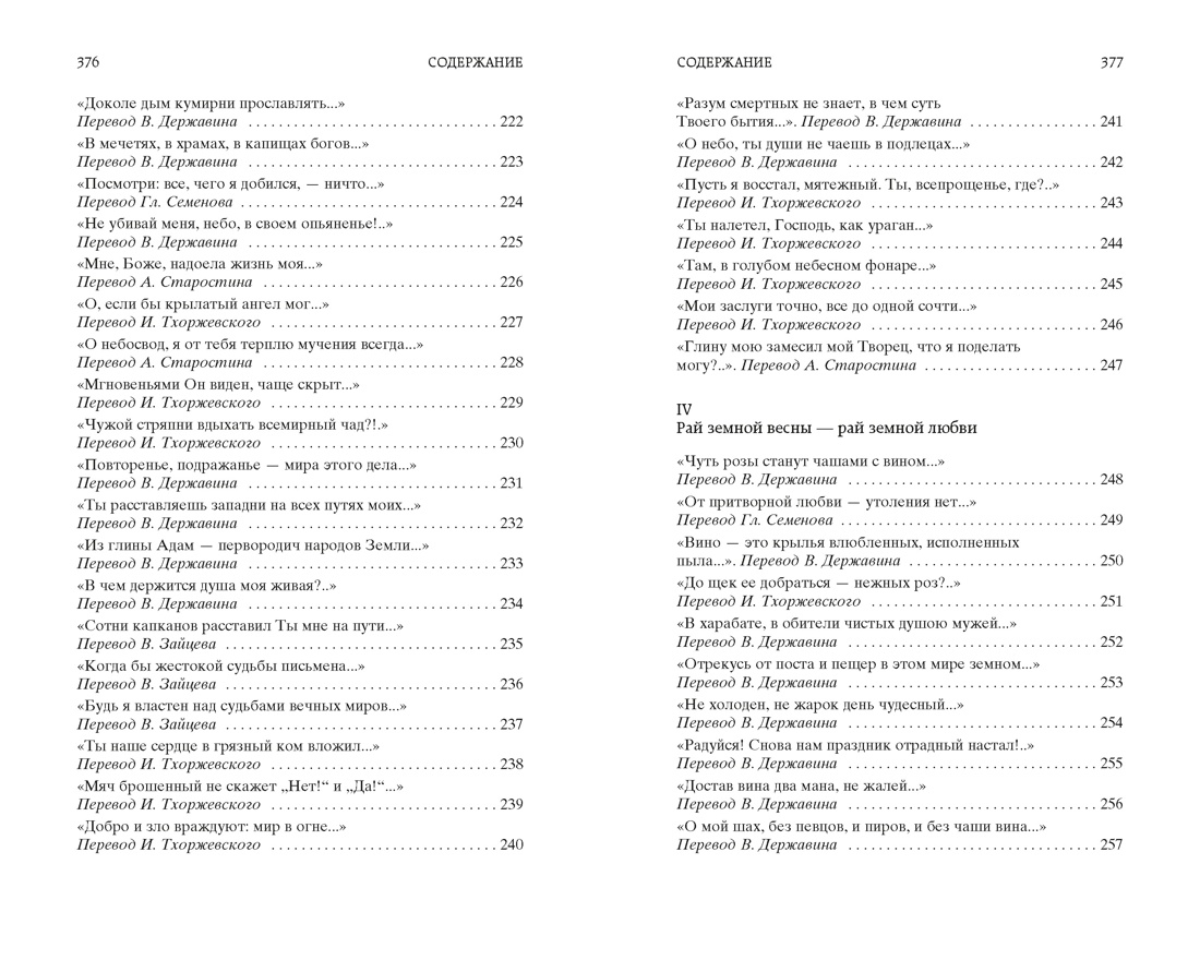 Рубаи (Мировая классика), Отрывок из книги