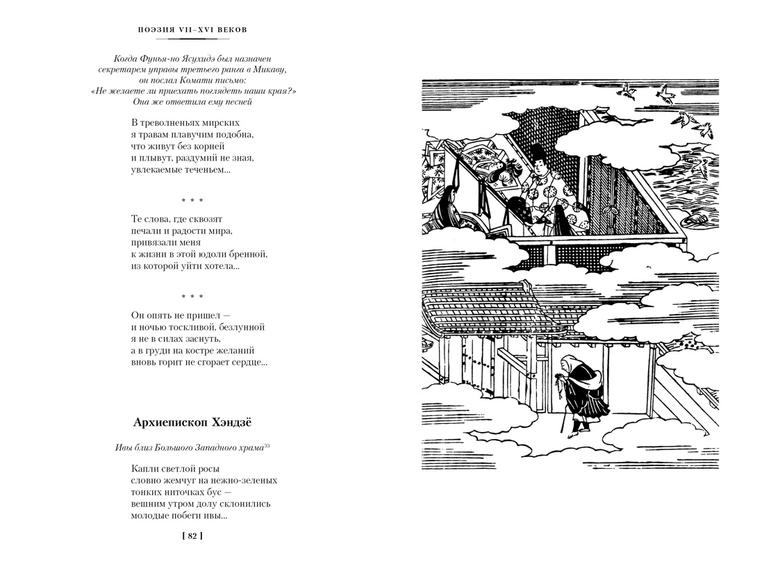 Тонкая поэзия Японии. Сборный комплект из 2- книг с шопером, Отрывок из книги