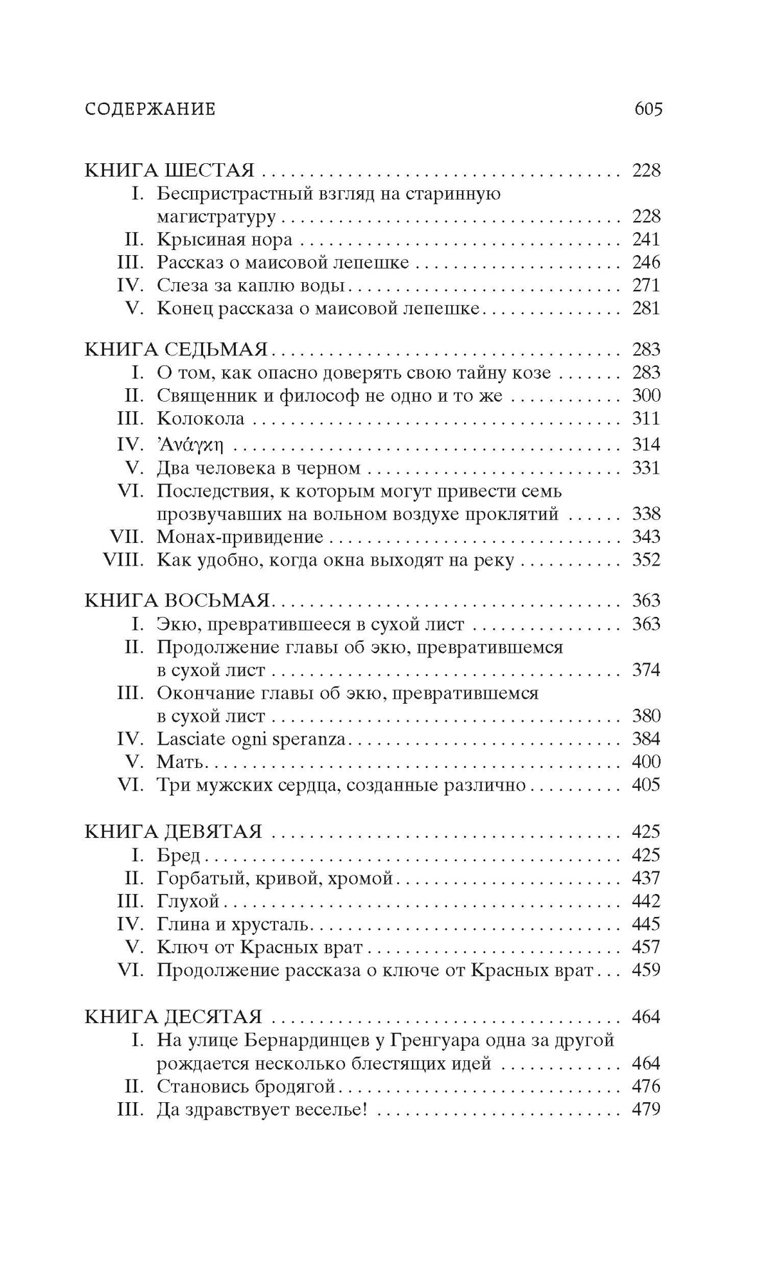 Собор Парижской Богоматери (твердый), Отрывок из книги