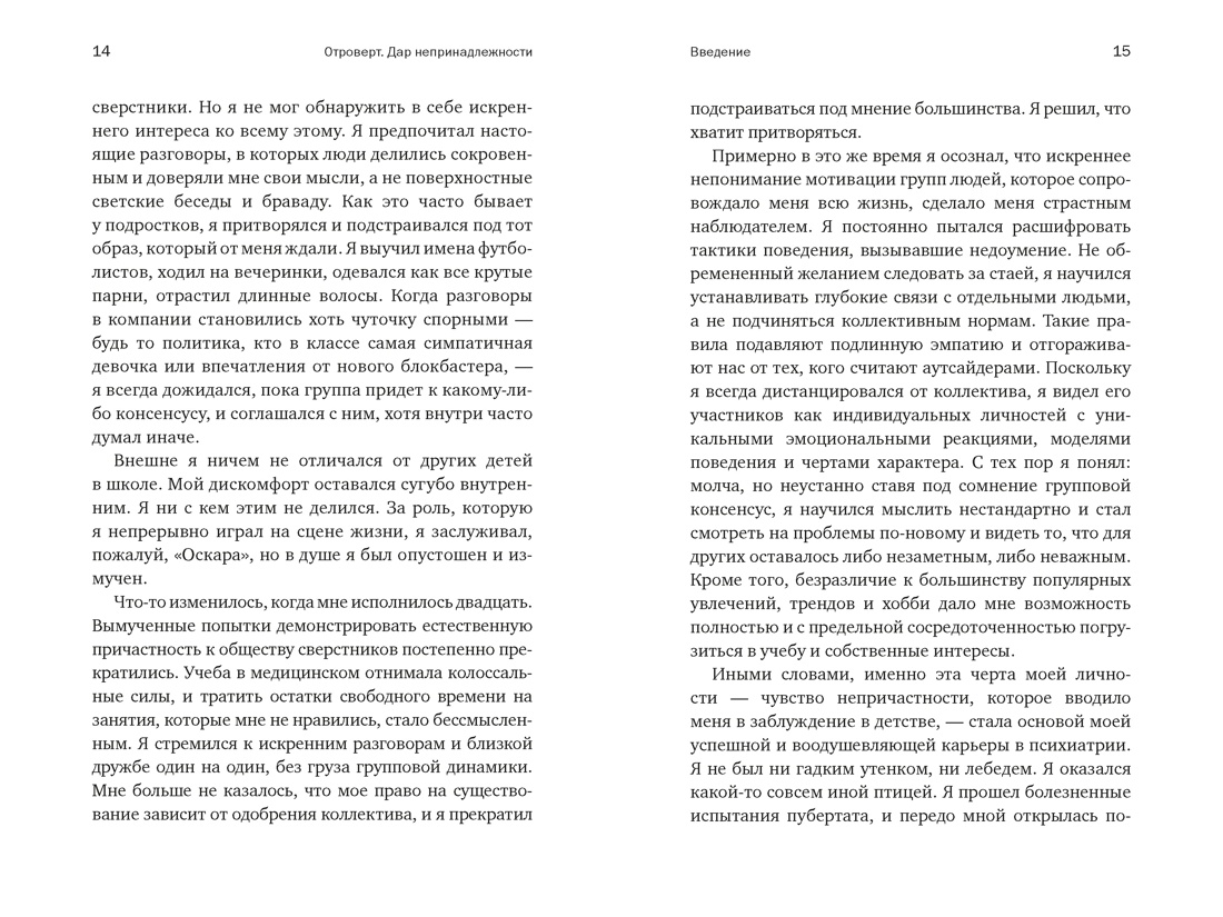 Отроверт. Дар непринадлежности, Отрывок из книги
