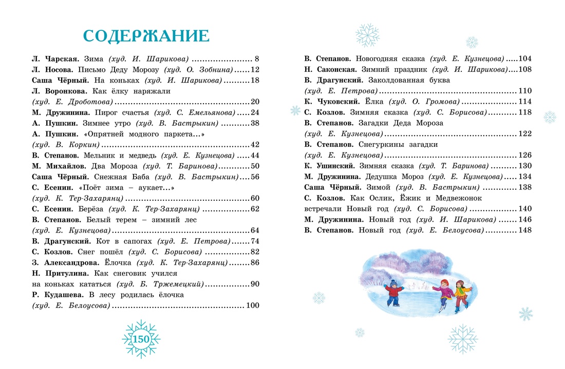 Адвент-календарь. Новогодний декабрь. Стихи, сказки, рассказы, Лидия Чарская