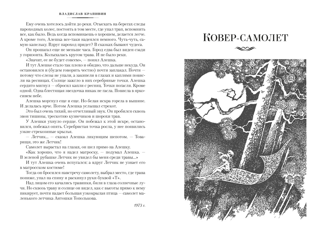 Летящие сказки (Фантастика и фэнтези. Большие книги), Отрывок из книги
