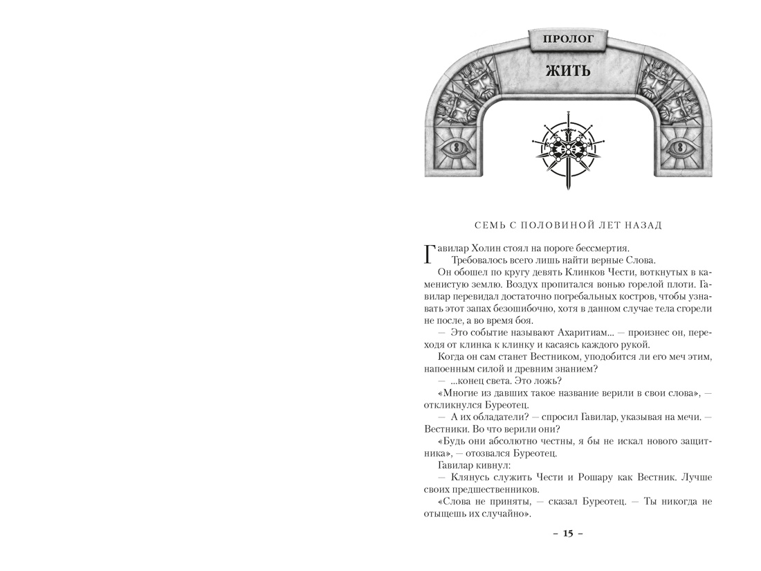 Архив Буресвета. Книга 5. Ветер и Правда. Том 1, Отрывок из книги