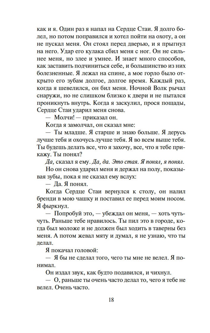 Сага о Видящих. Кн.3. Странствия убийцы (в 2-х томах) (комплект), Отрывок из книги