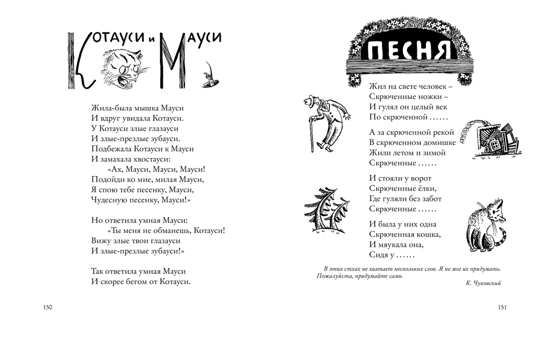 Сказки (Рис. В. Конашевича), Отрывок из книги