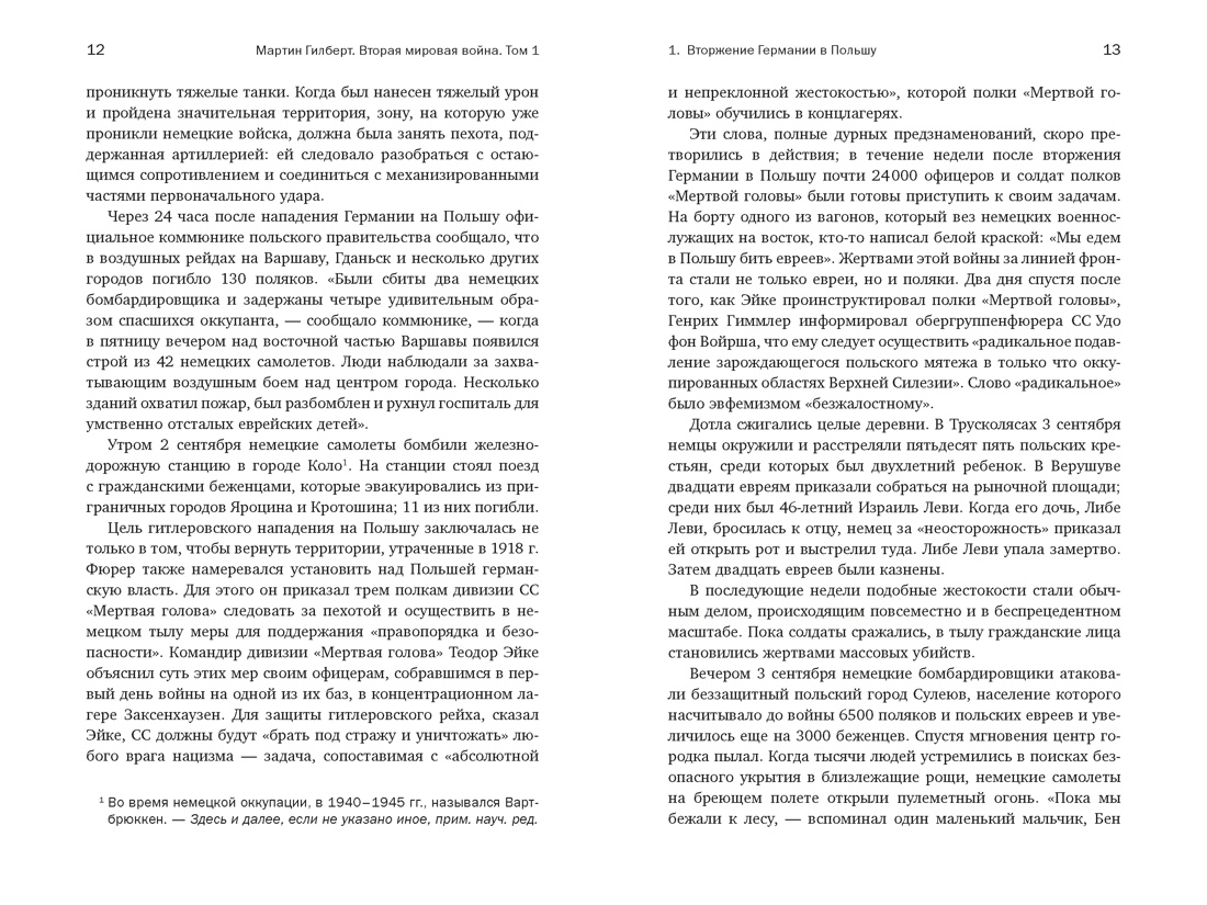 Вторая мировая война: 1939–1942, Отрывок из книги