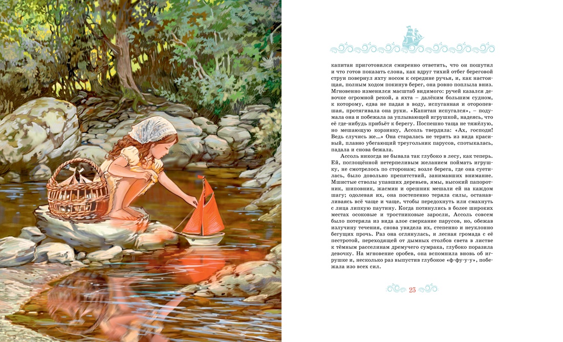 Алые паруса, Отрывок из книги
